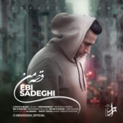 دانلود آهنگ جدید ابی صادقی قصه من